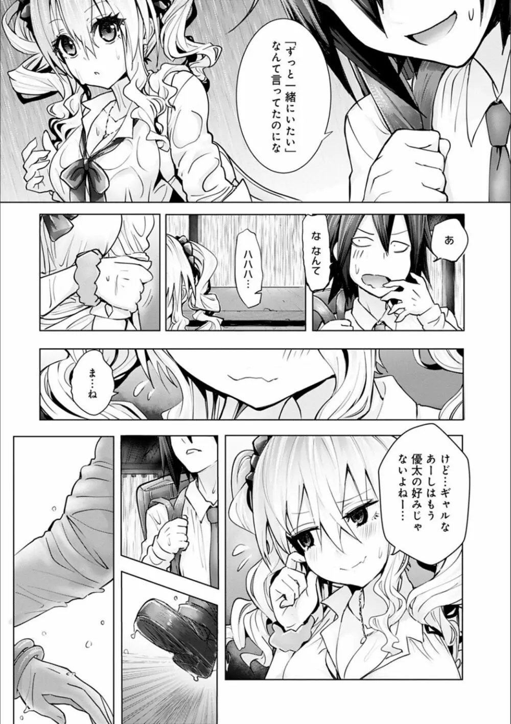 ギャルみまみれ Page.173