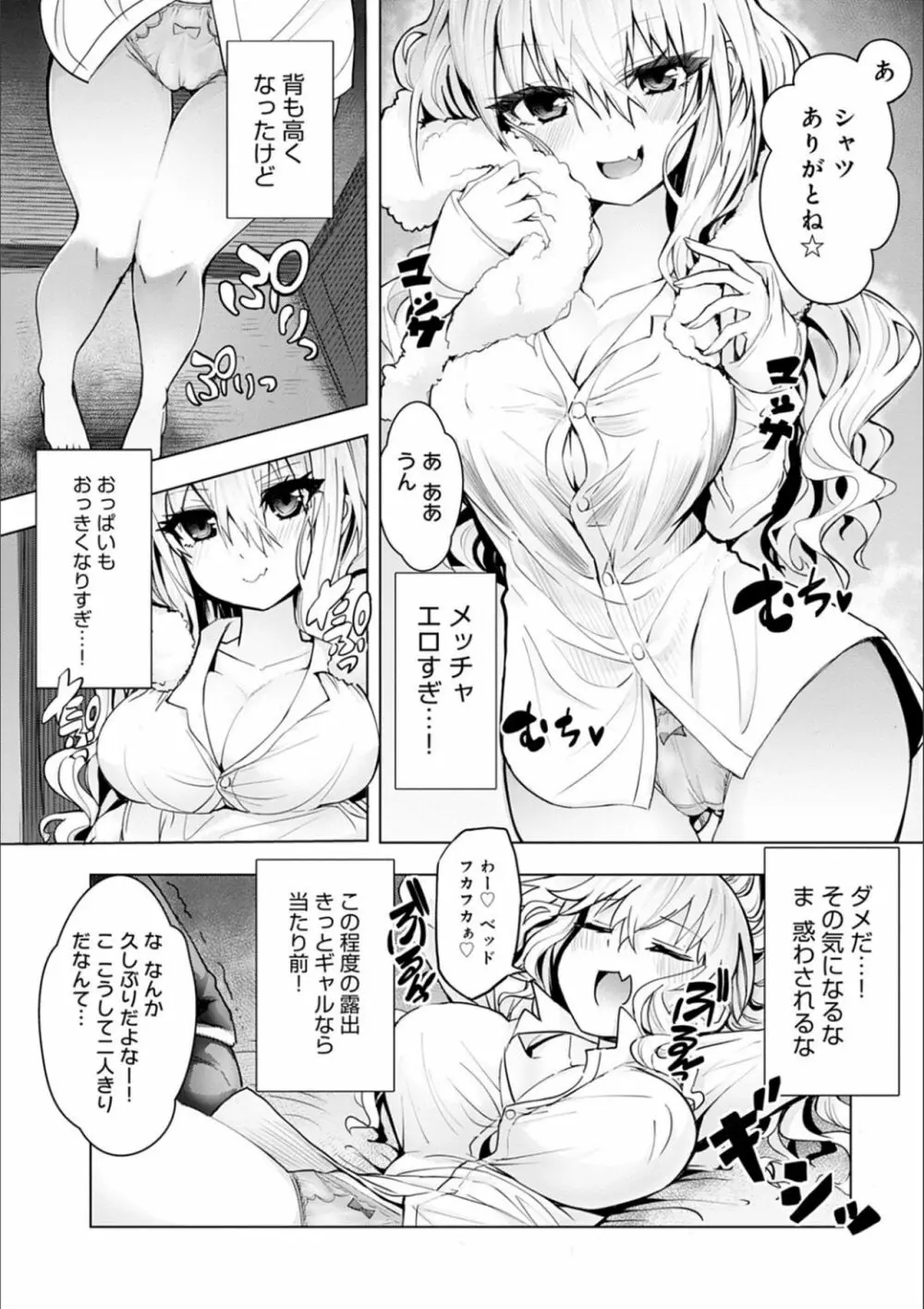 ギャルみまみれ Page.176