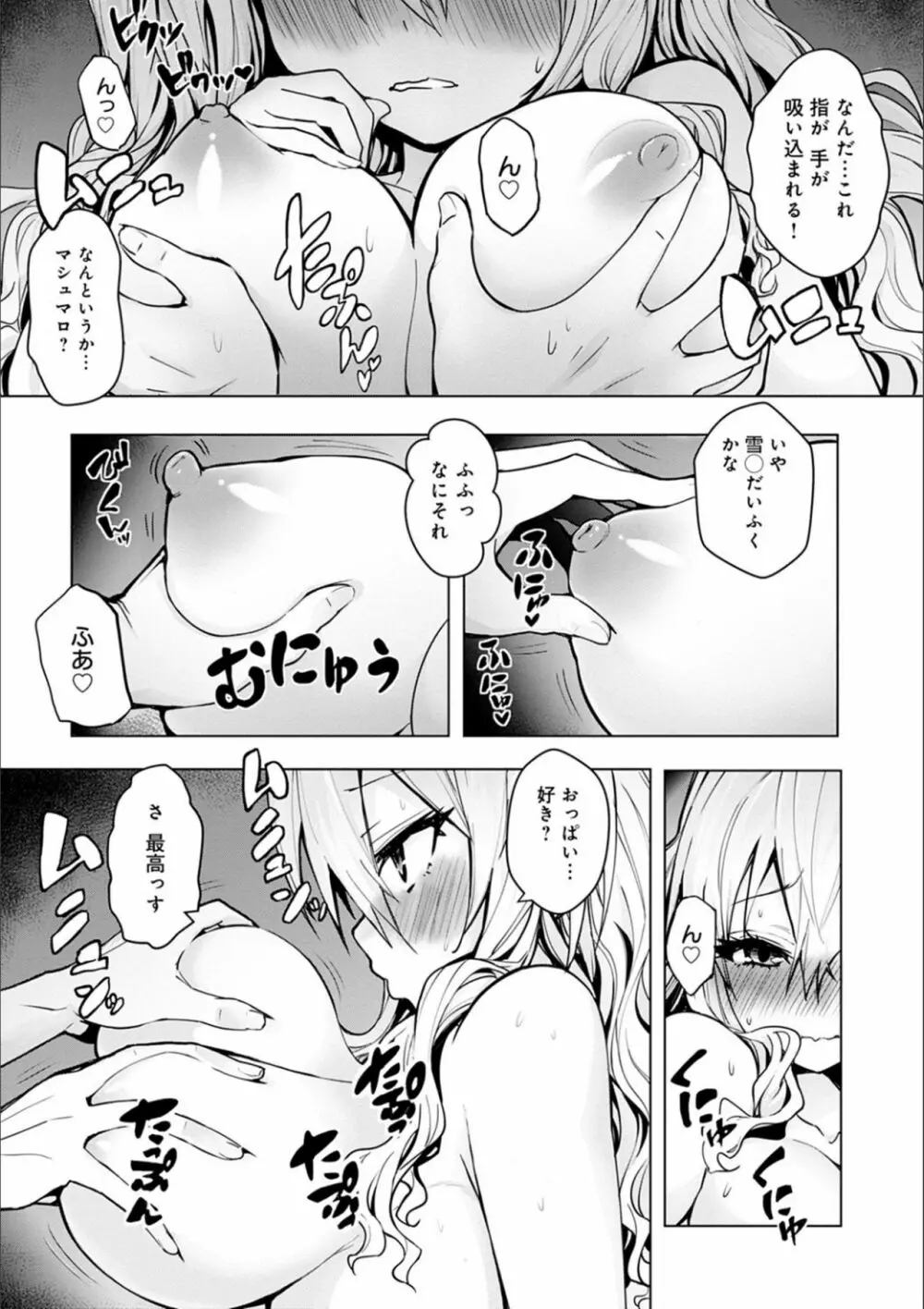 ギャルみまみれ Page.179