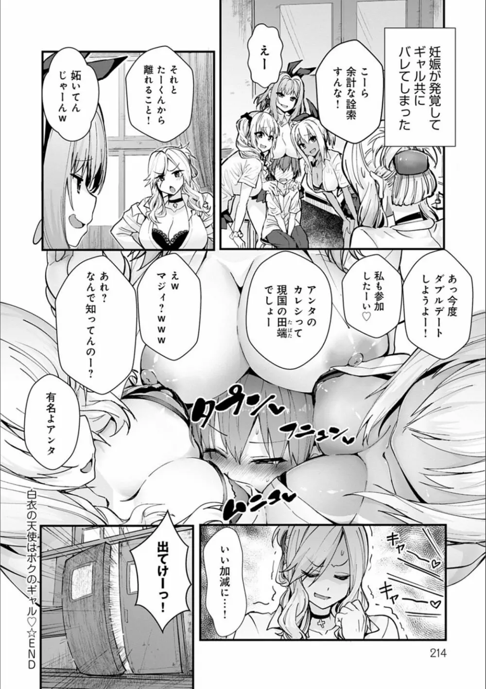 ギャルみまみれ Page.218