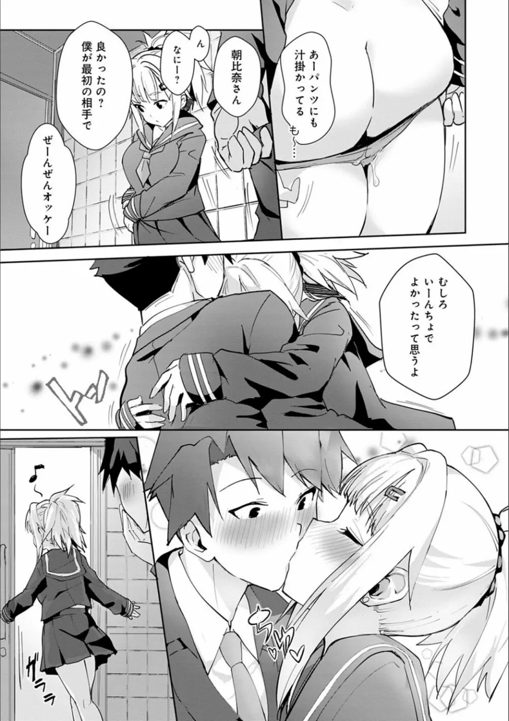 ギャルみまみれ Page.29