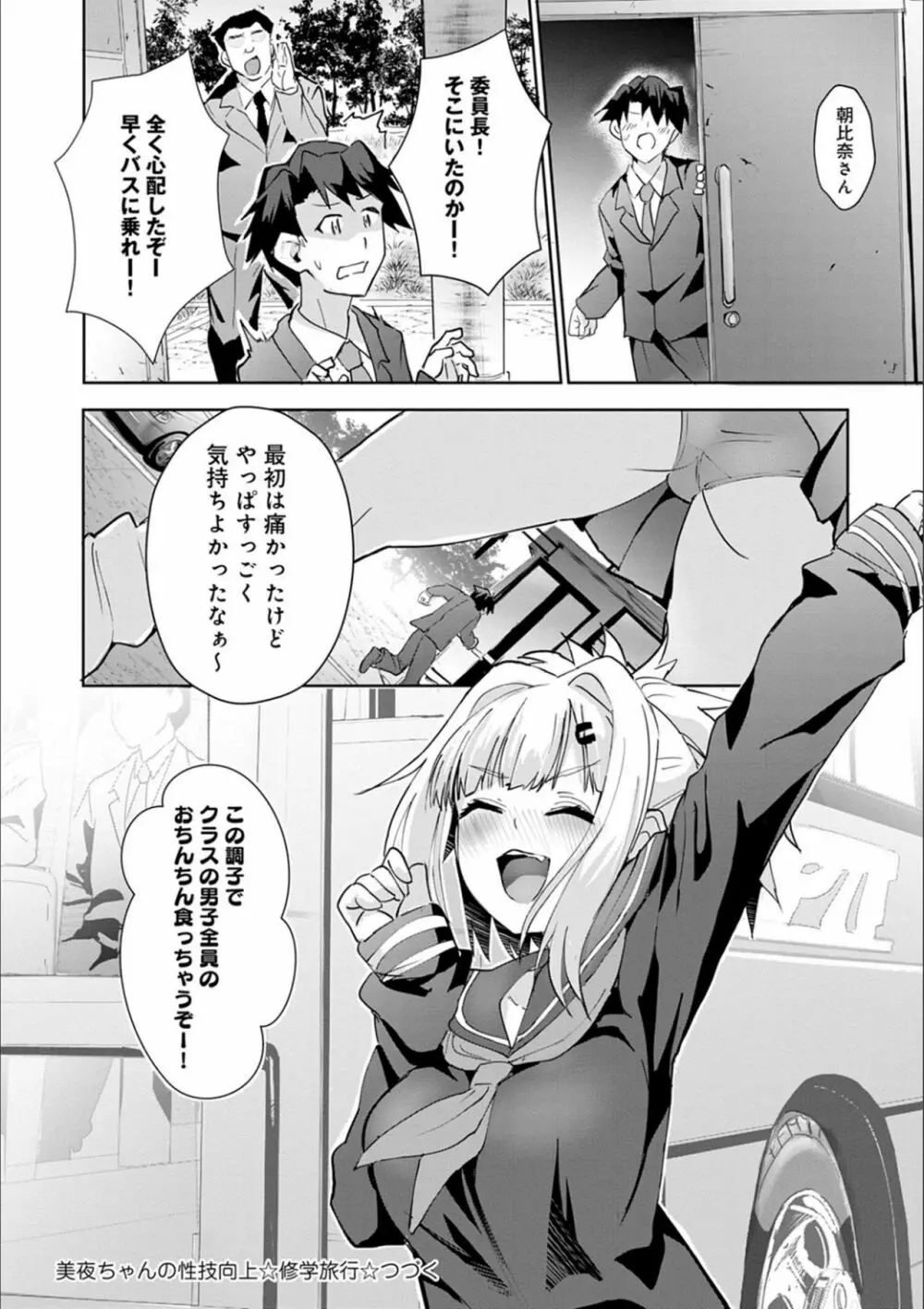 ギャルみまみれ Page.30