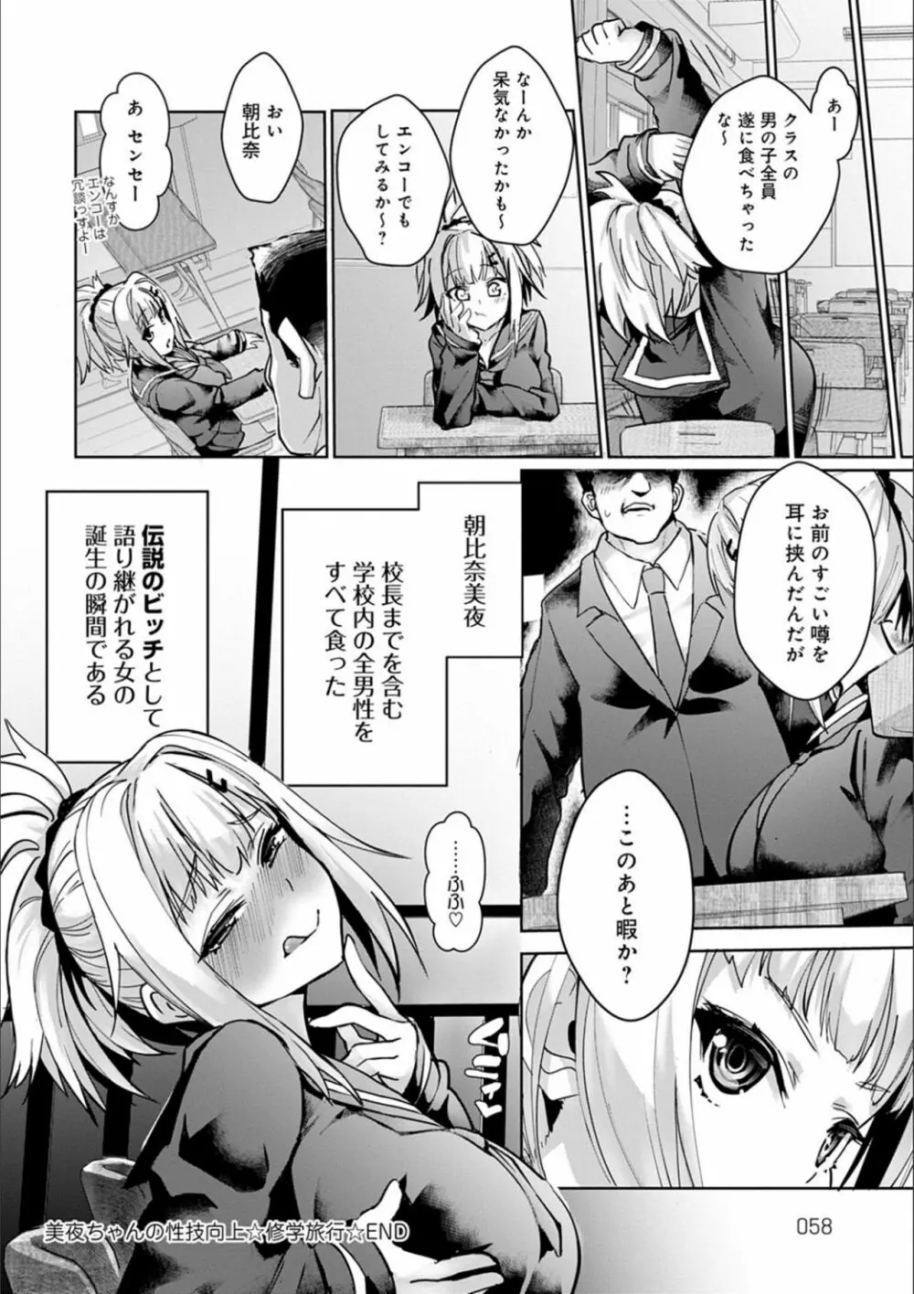 ギャルみまみれ Page.58