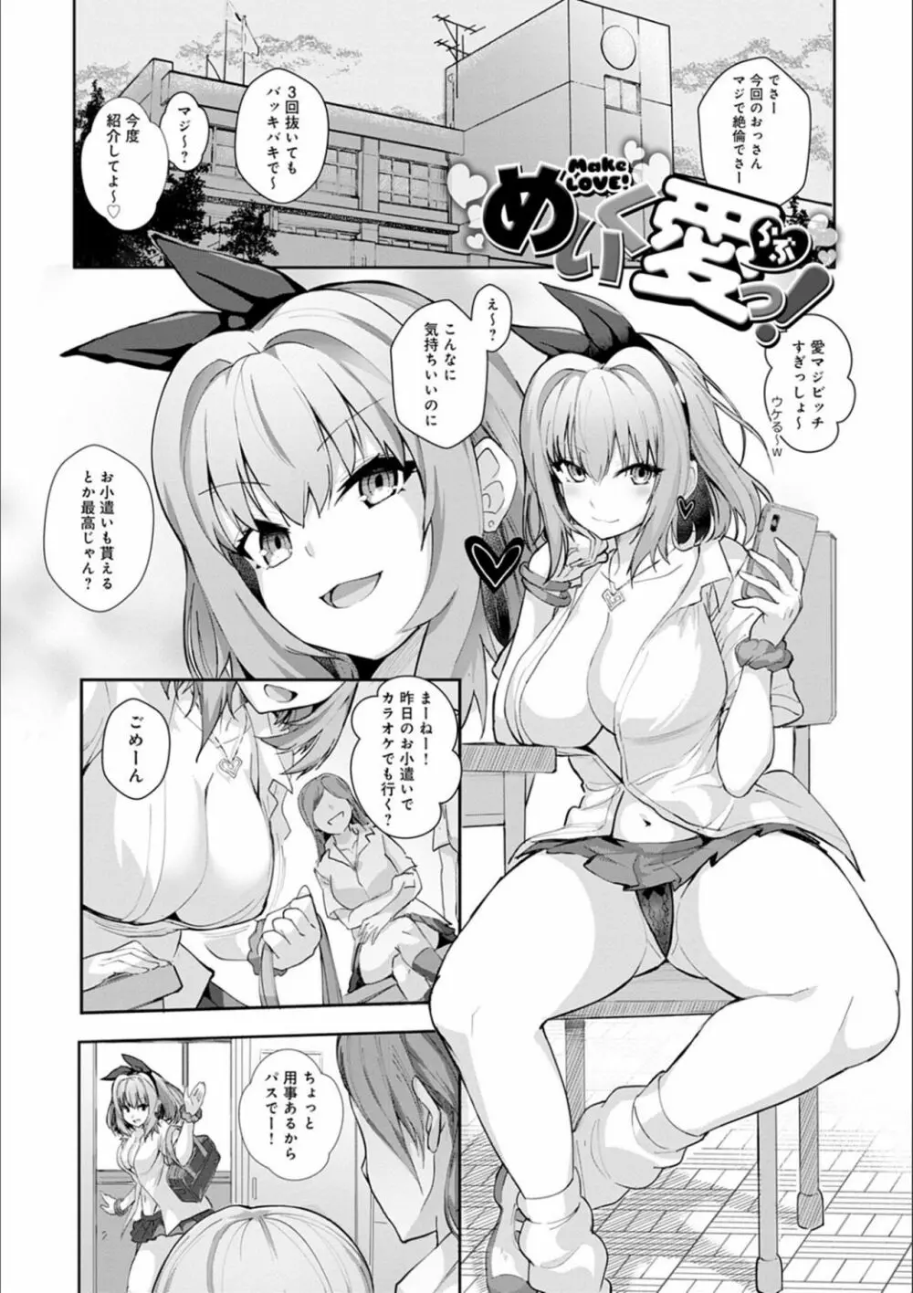 ギャルみまみれ Page.63