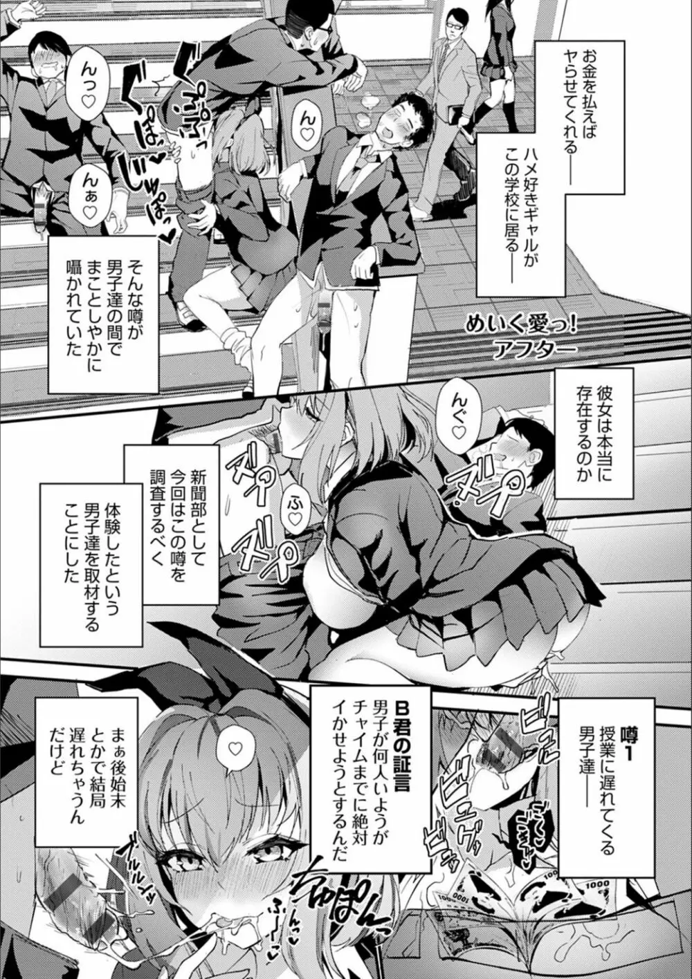 ギャルみまみれ Page.91