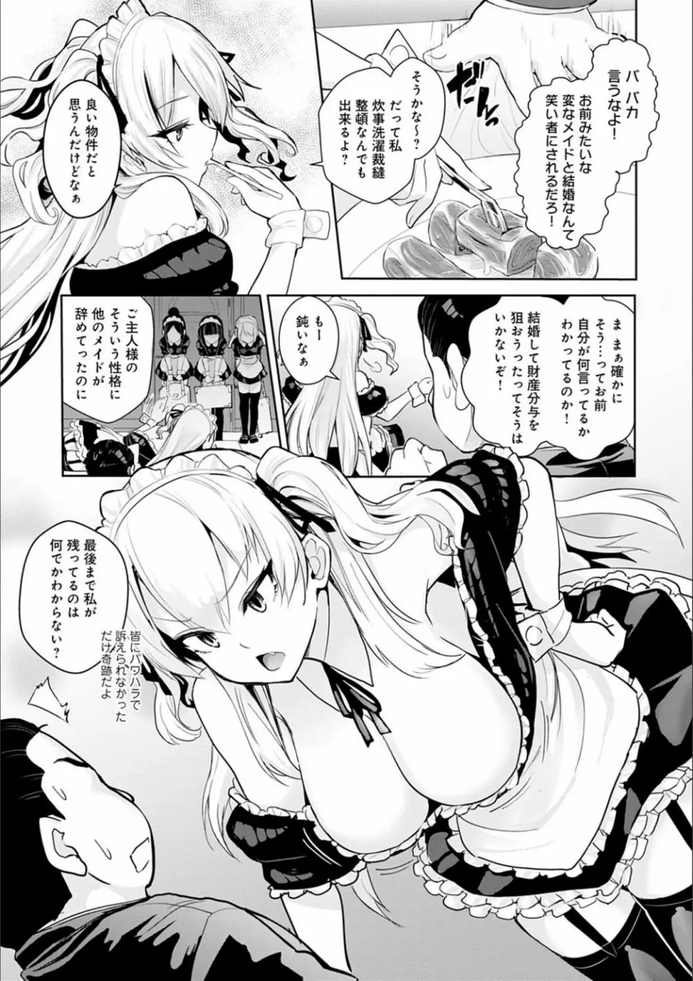 ギャルみまみれ Page.98