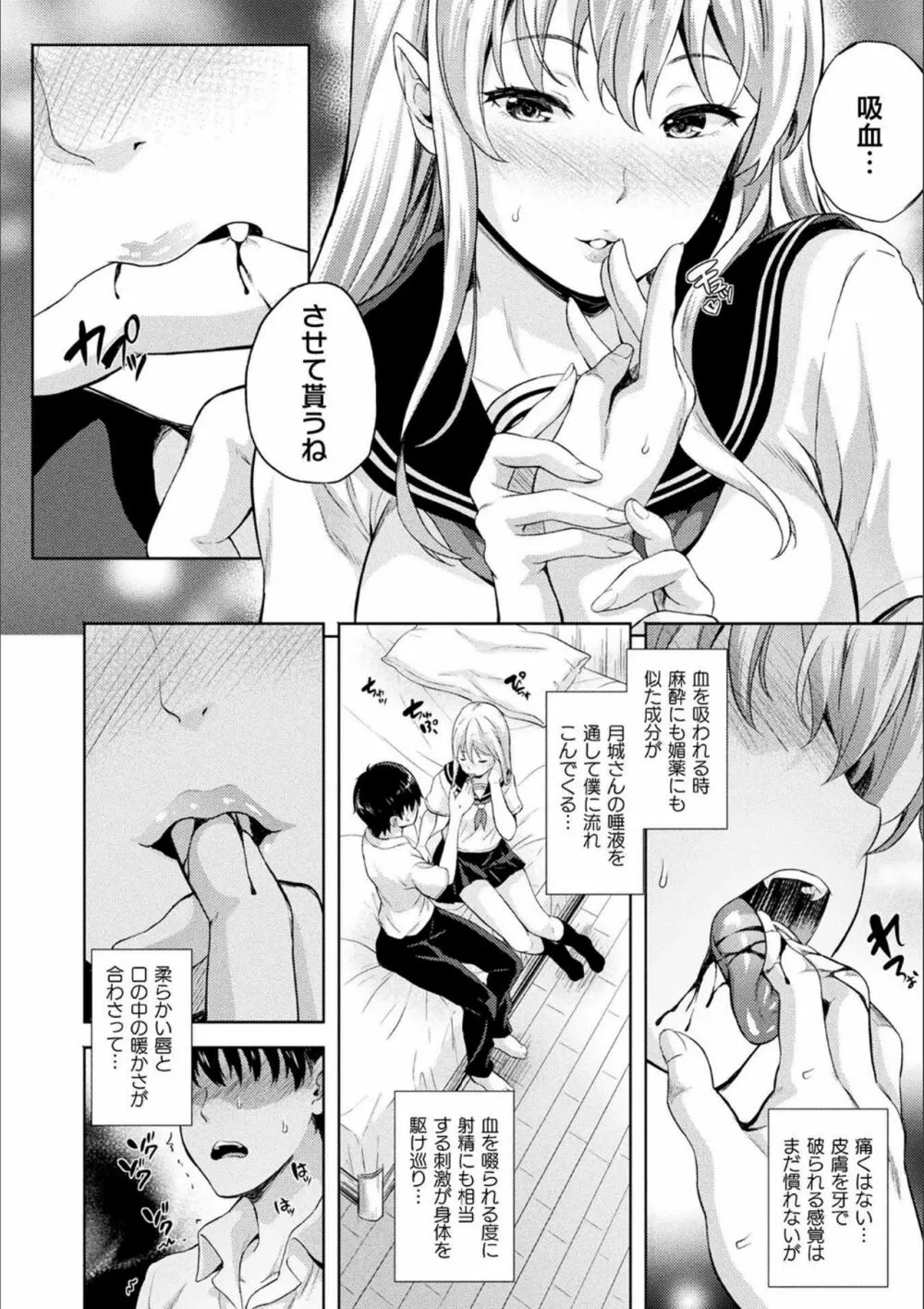 恋人は吸血鬼!? Page.10