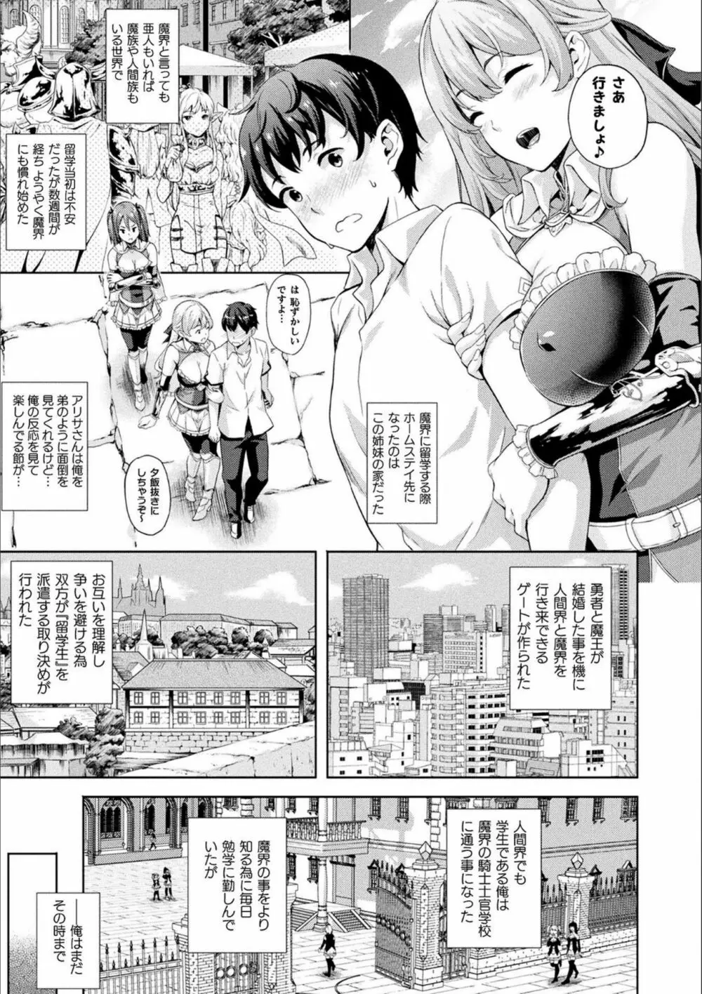 恋人は吸血鬼!? Page.121