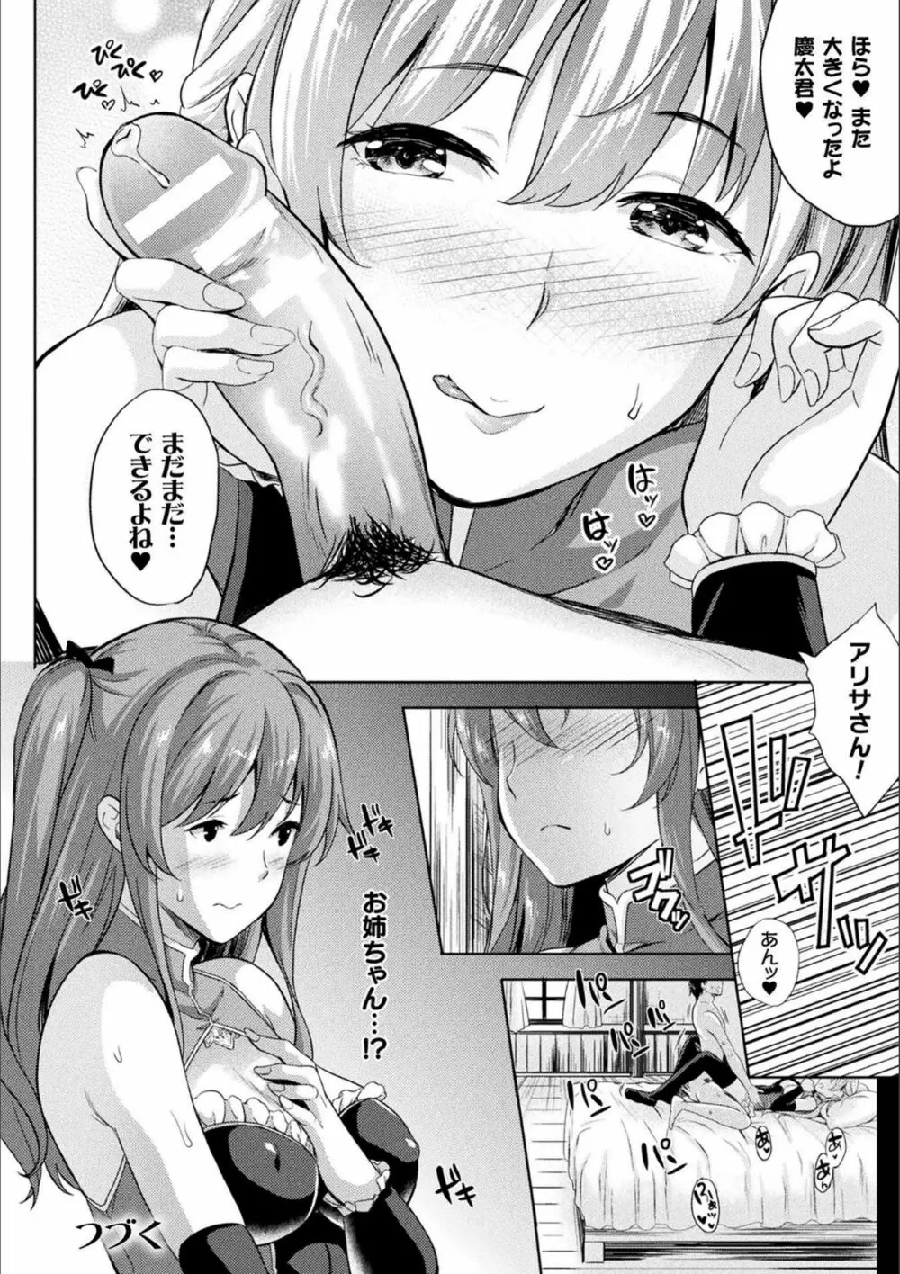 恋人は吸血鬼!? Page.134