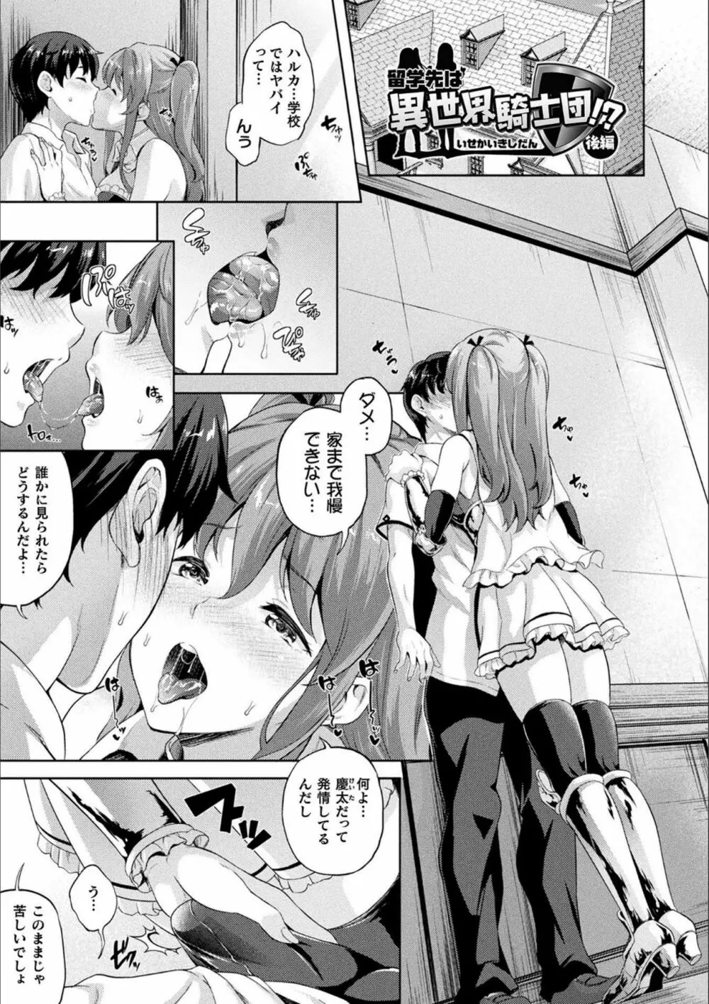 恋人は吸血鬼!? Page.145