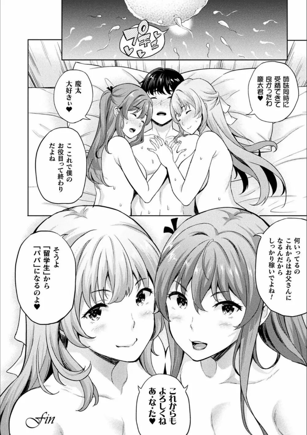 恋人は吸血鬼!? Page.164