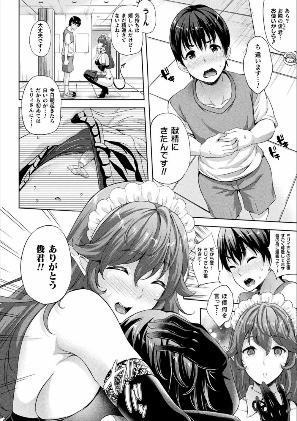 恋人は吸血鬼!? Page.166