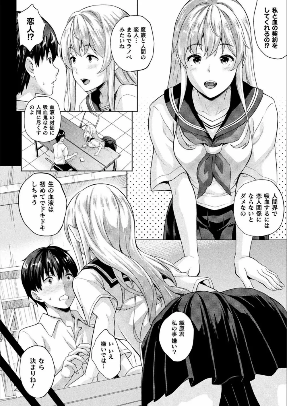 恋人は吸血鬼!? Page.36