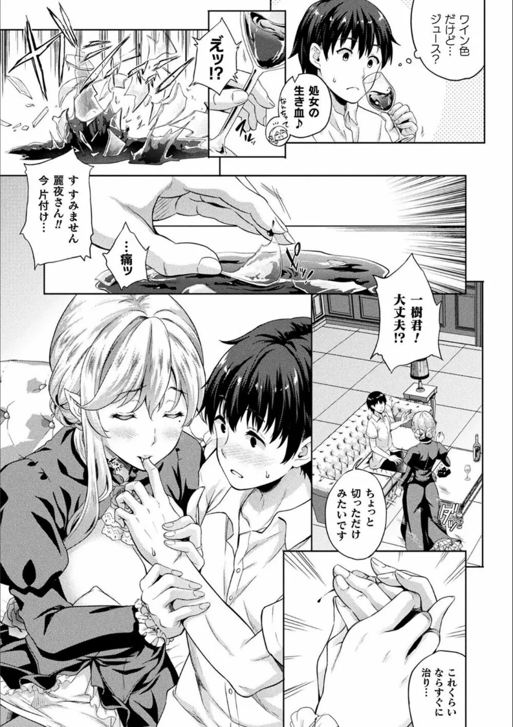 恋人は吸血鬼!? Page.45