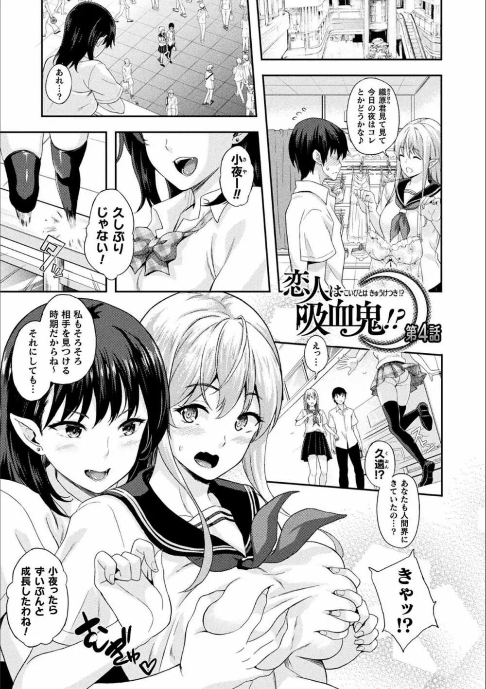 恋人は吸血鬼!? Page.63