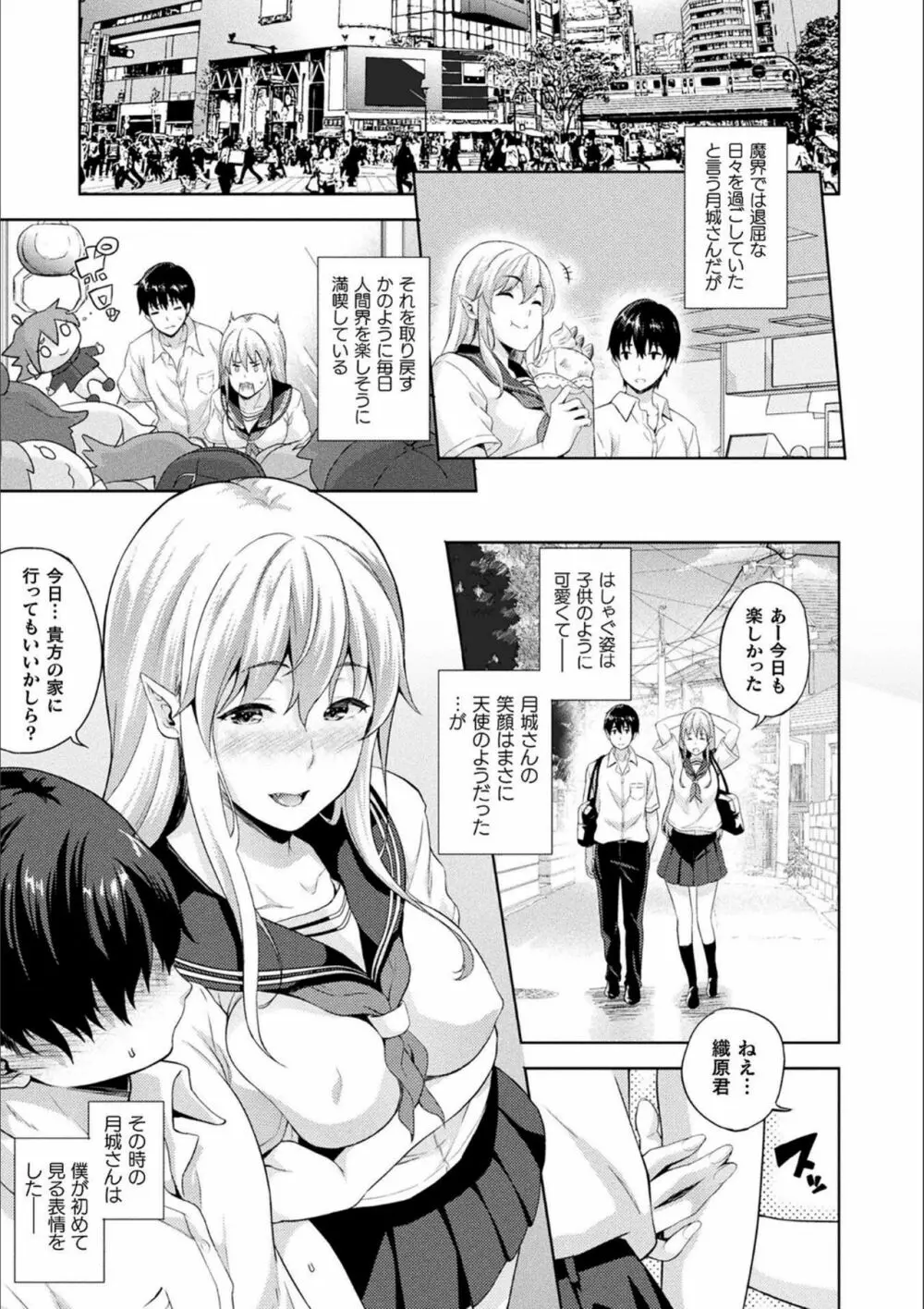 恋人は吸血鬼!? Page.7