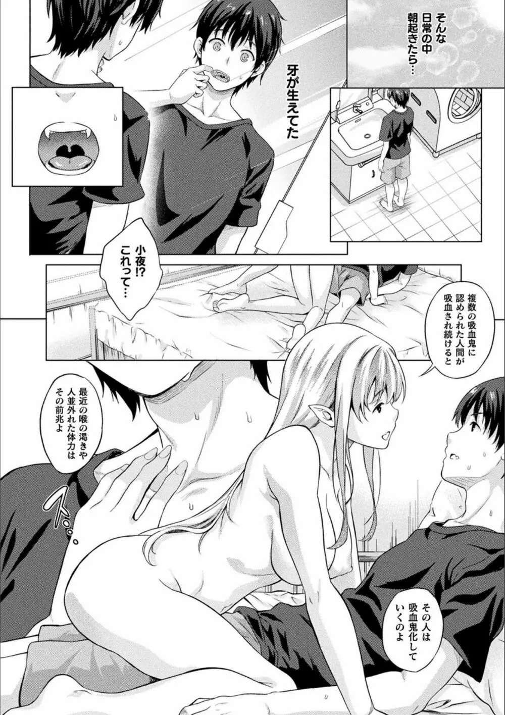 恋人は吸血鬼!? Page.94