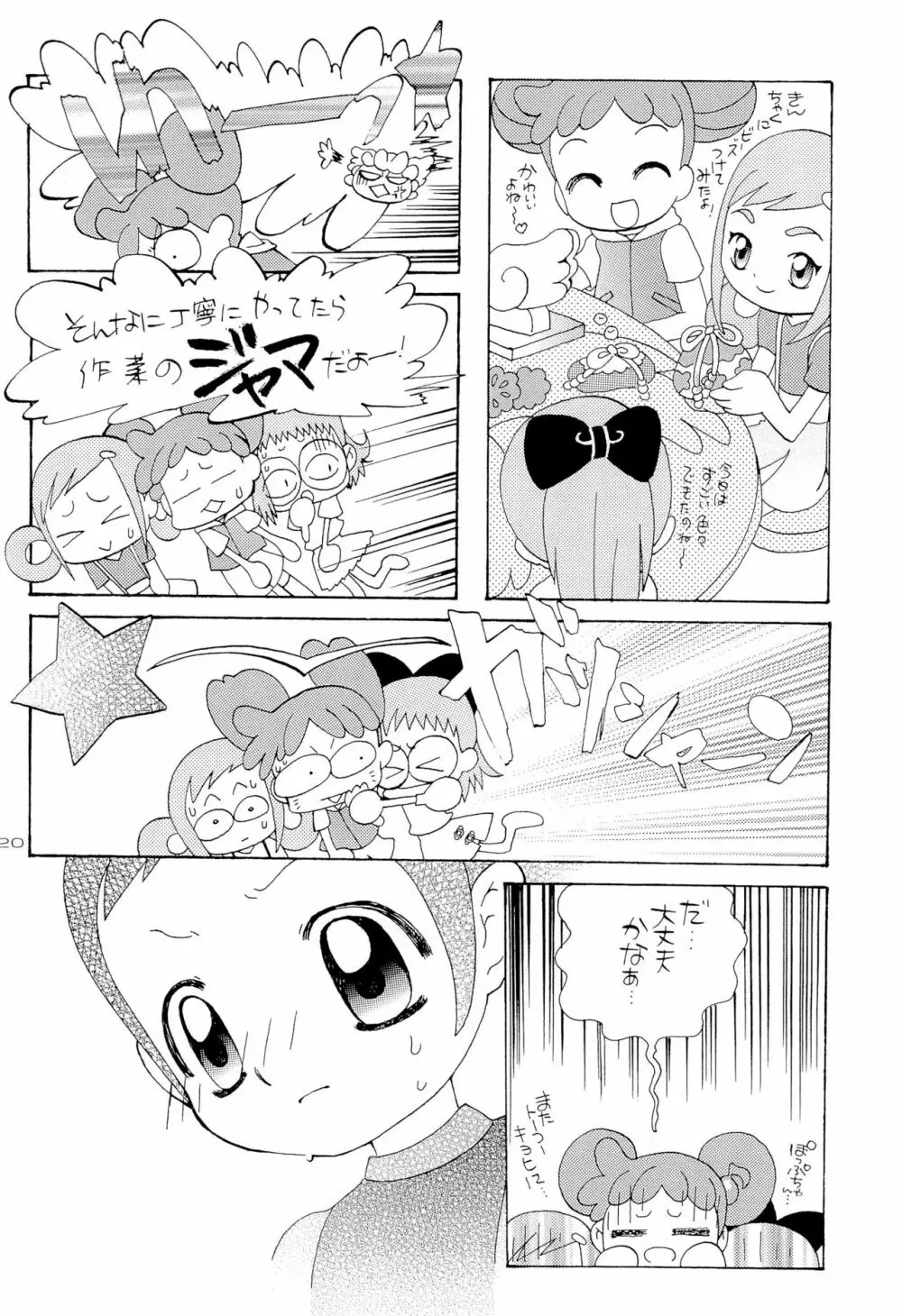 花*花 Page.20