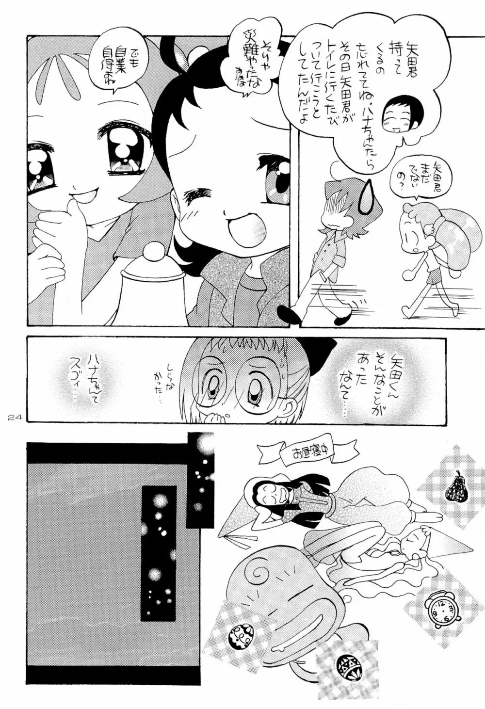 花*花 Page.24