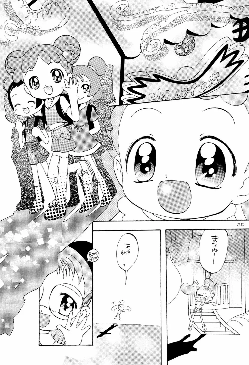 花*花 Page.25