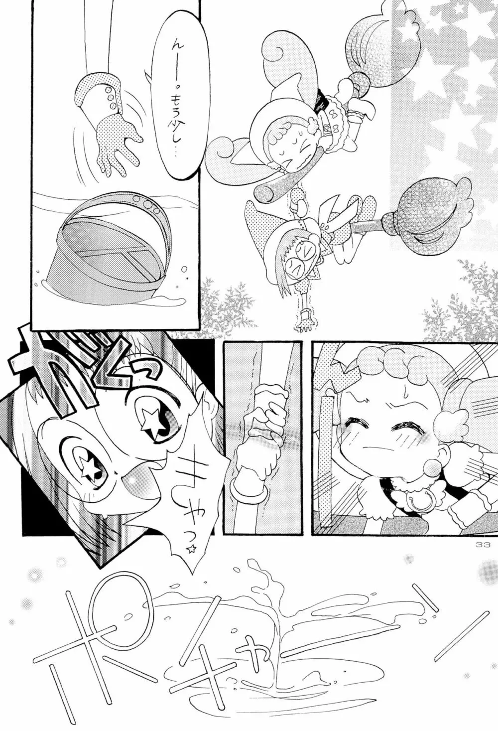 花*花 Page.33