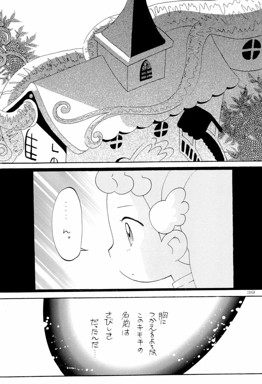 花*花 Page.39