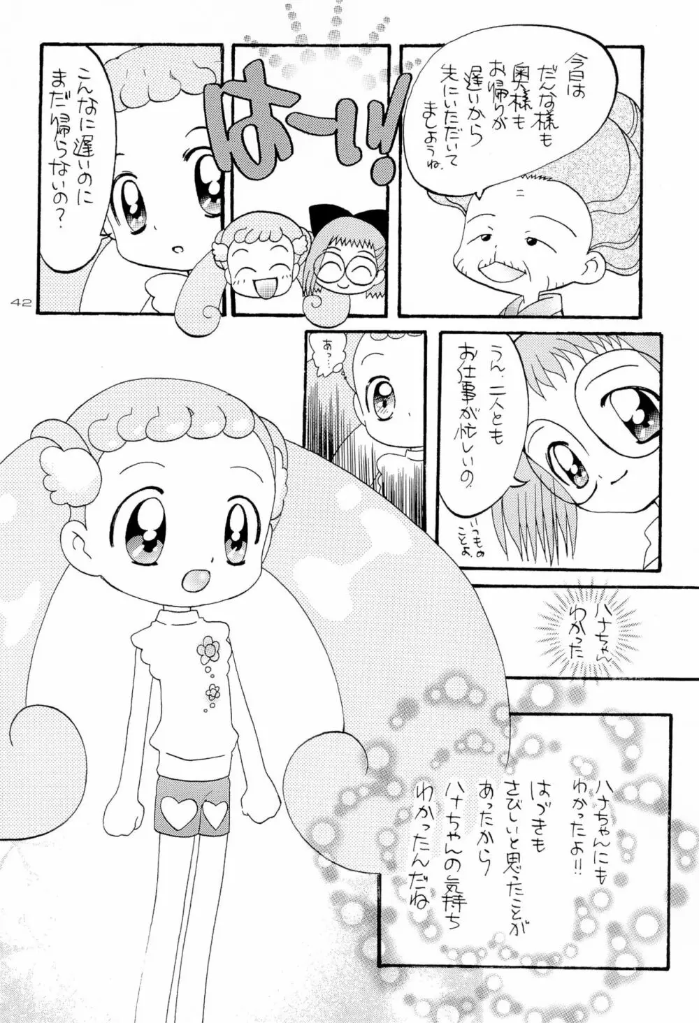 花*花 Page.42