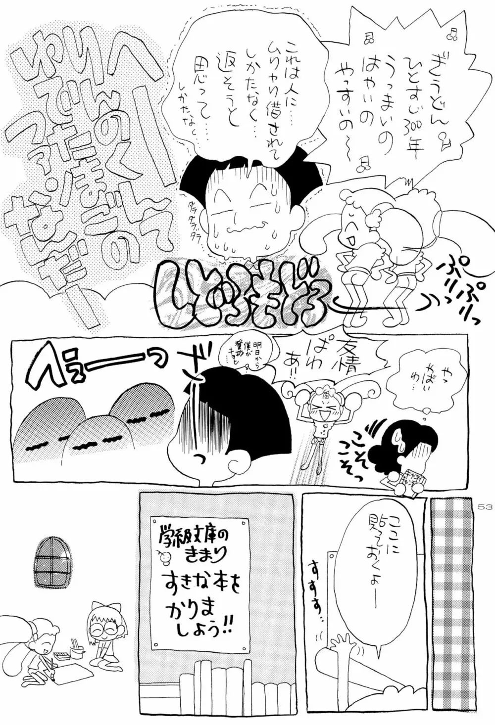 花*花 Page.53