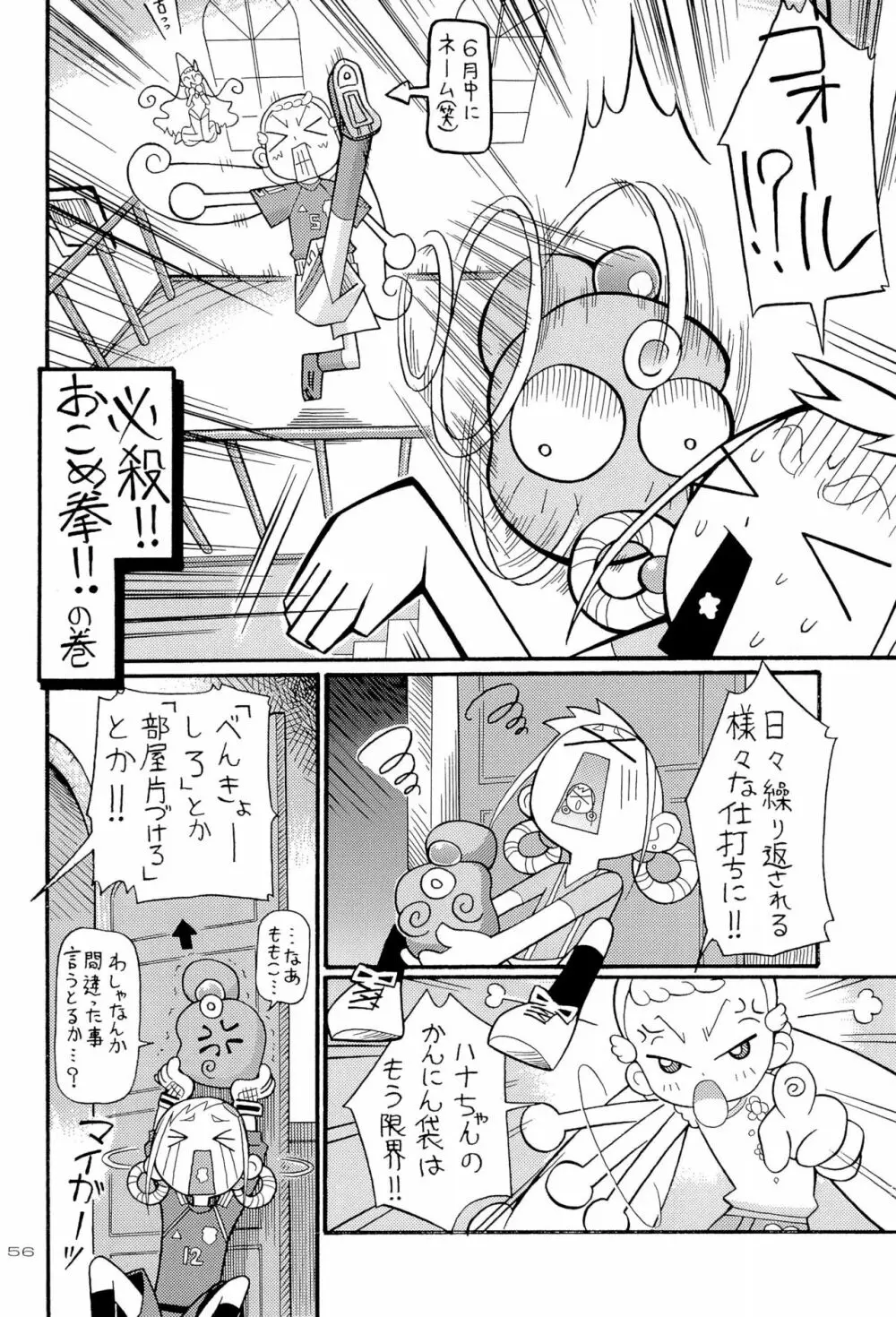 花*花 Page.56