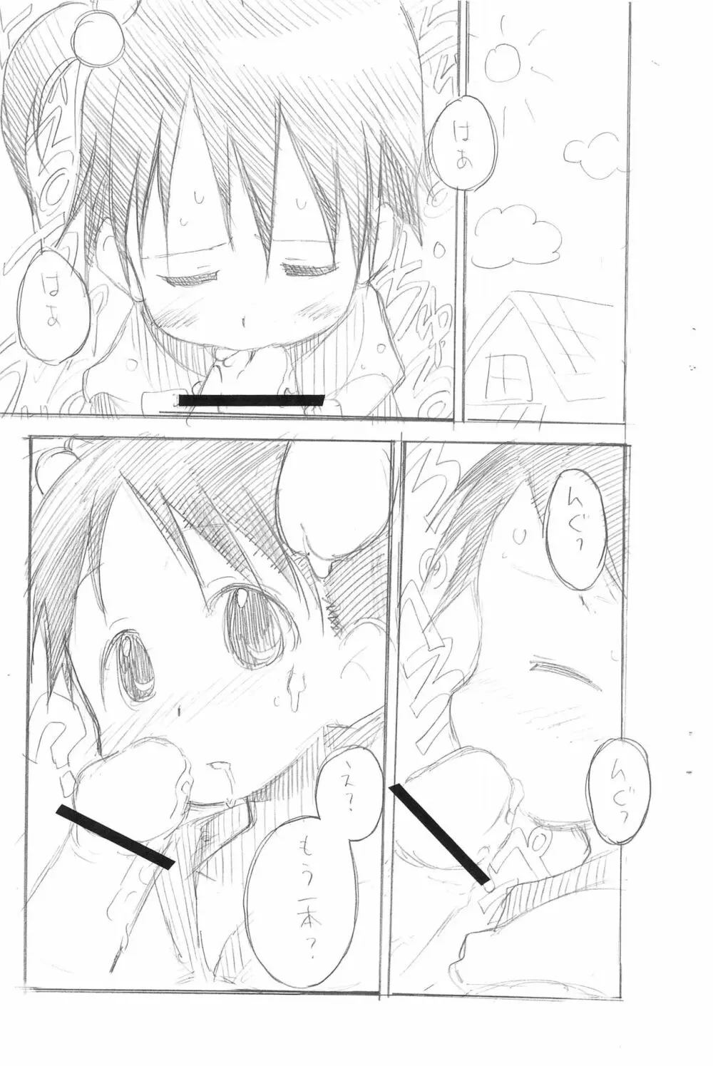 エロ千佳セブン+ Page.7