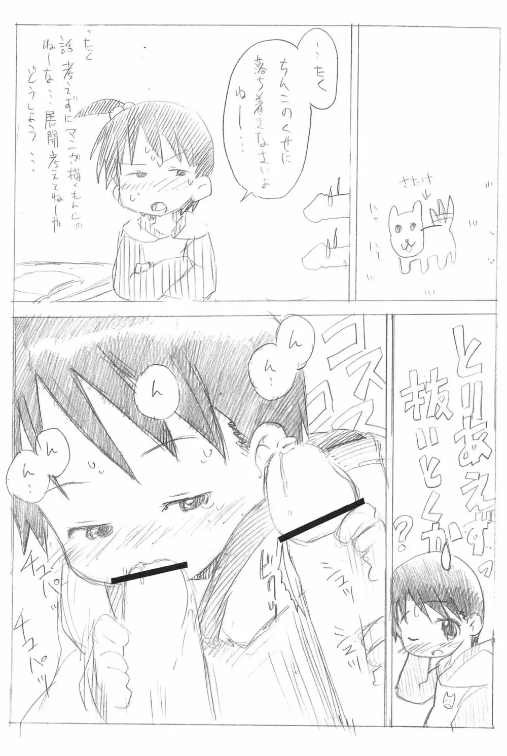 エロ千佳セブン+ Page.9