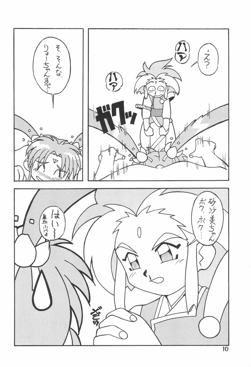 まげわっぱ 7 Page.12