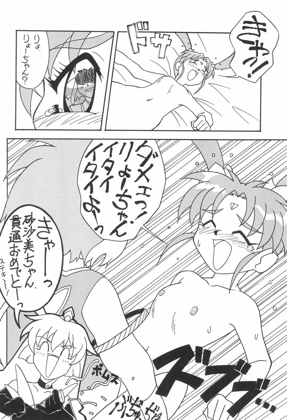 まげわっぱ 7 Page.14