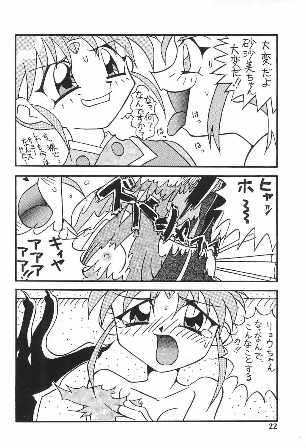 まげわっぱ 7 Page.24