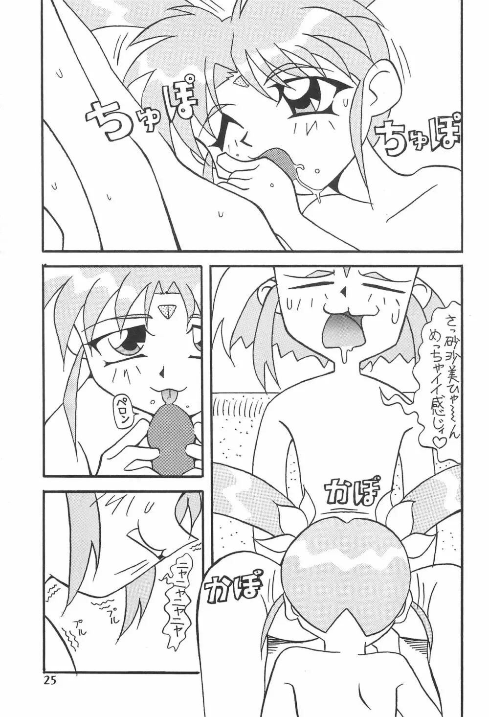 まげわっぱ 7 Page.27