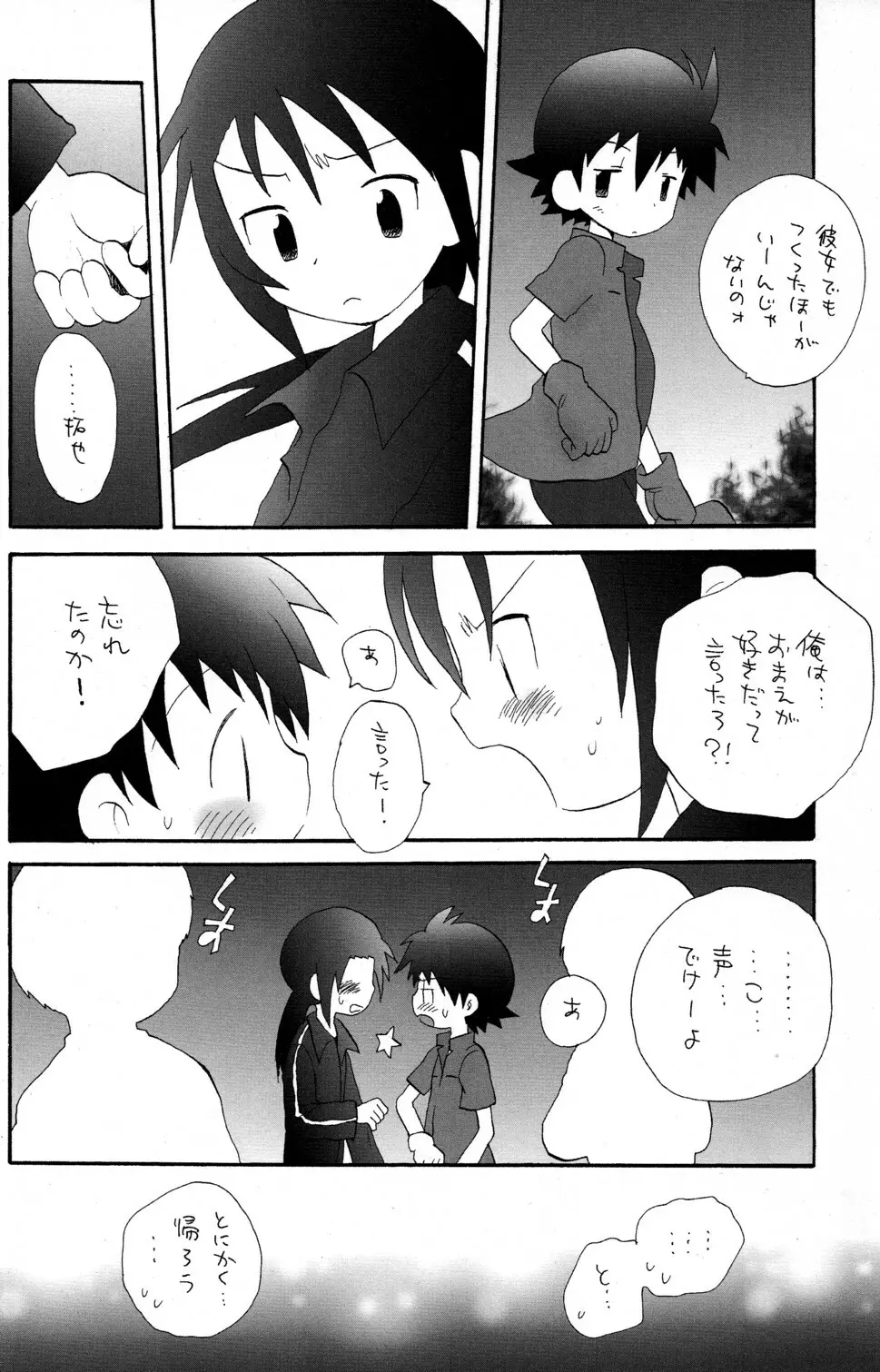 煙吐く龍のよな灯が見える Page.14