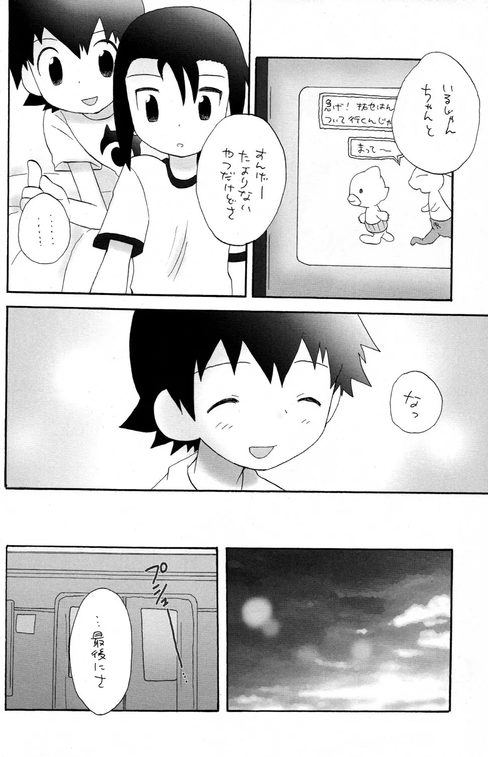 煙吐く龍のよな灯が見える Page.20