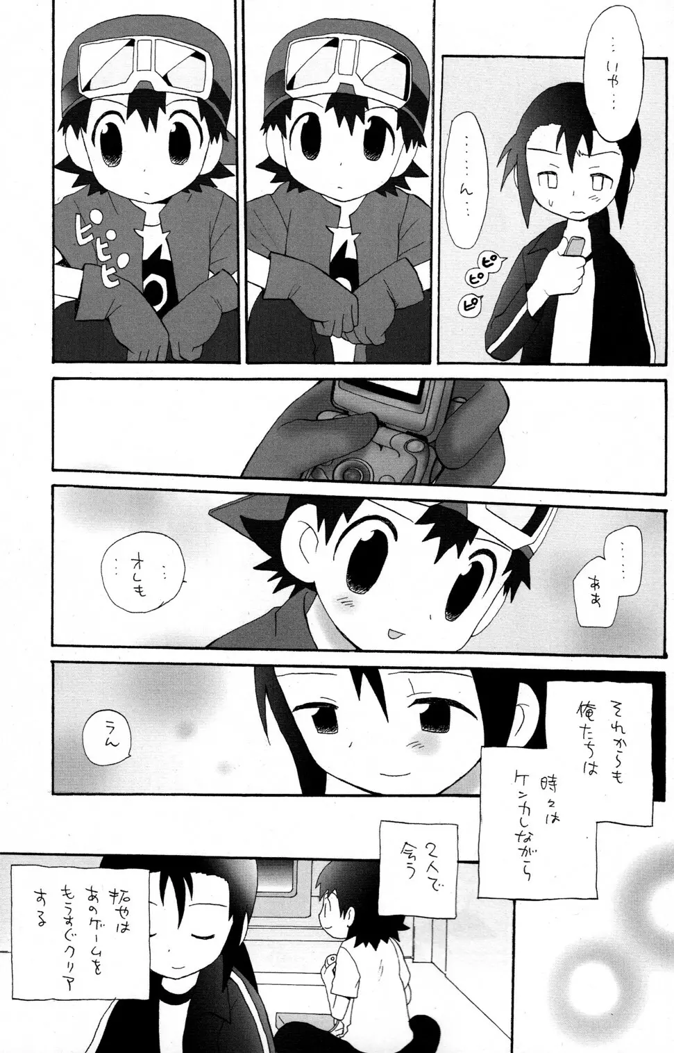 煙吐く龍のよな灯が見える Page.25