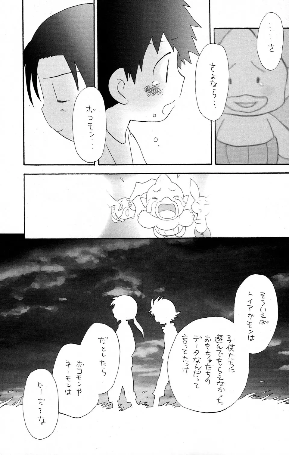 煙吐く龍のよな灯が見える Page.27