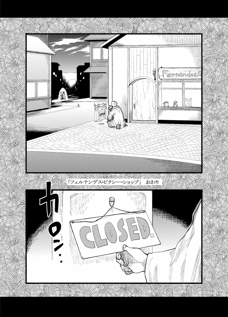 フェルナンデス ピクシー ショップ Page.19