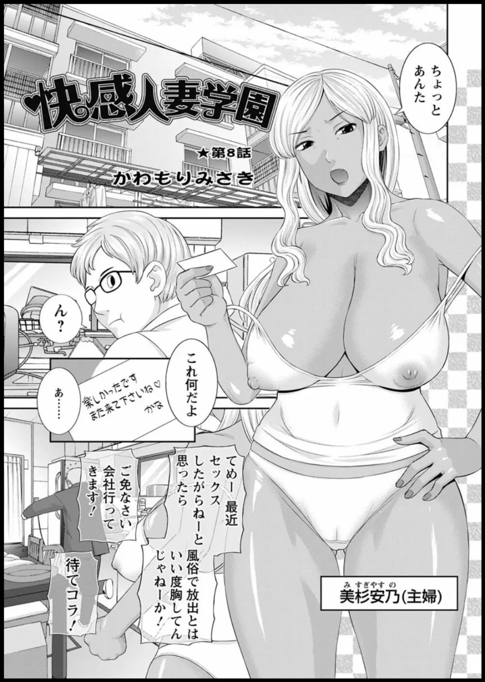 [かわもりみさき] 快感人妻学園 第1-6、8-17話 [DL版] Page.113