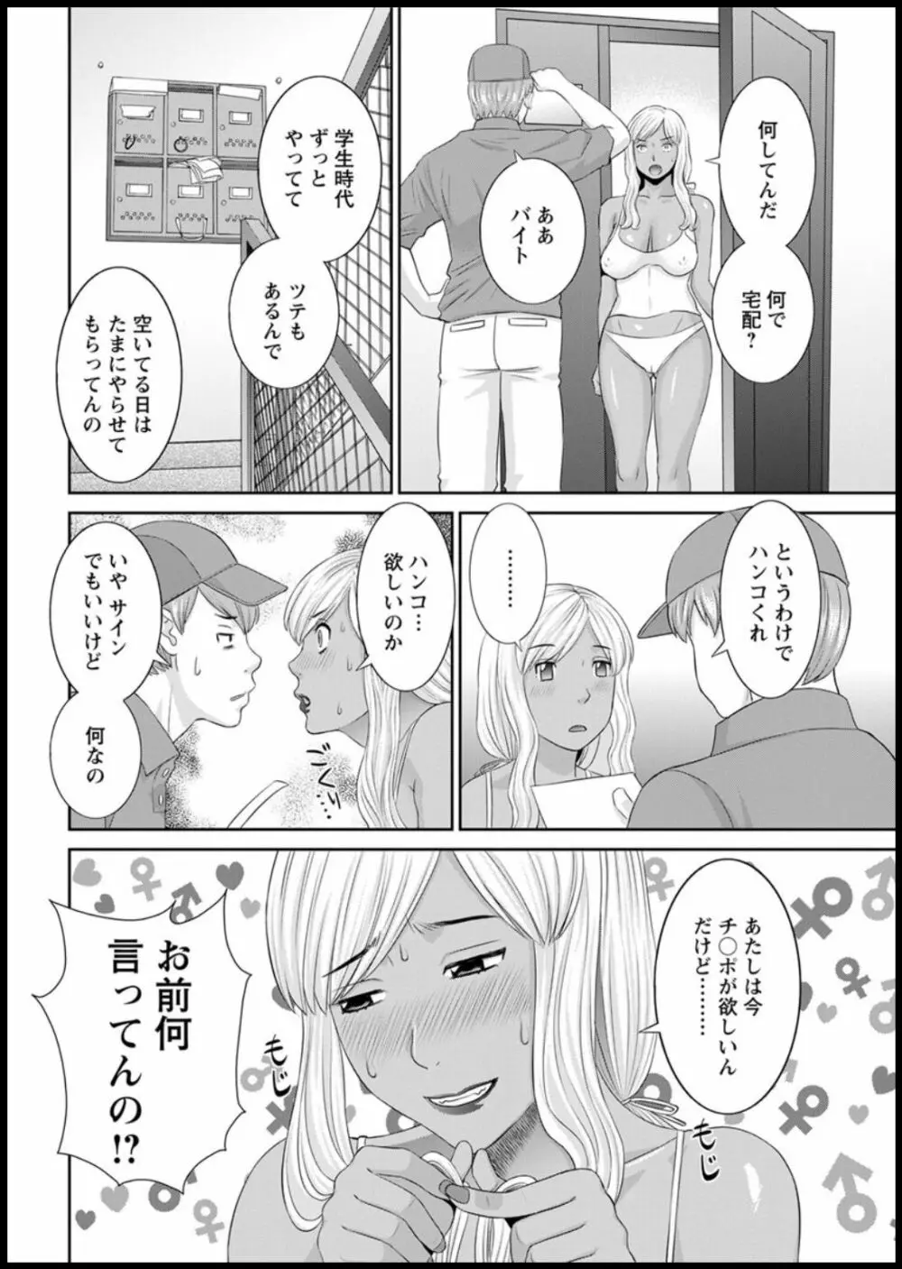 [かわもりみさき] 快感人妻学園 第1-6、8-17話 [DL版] Page.120