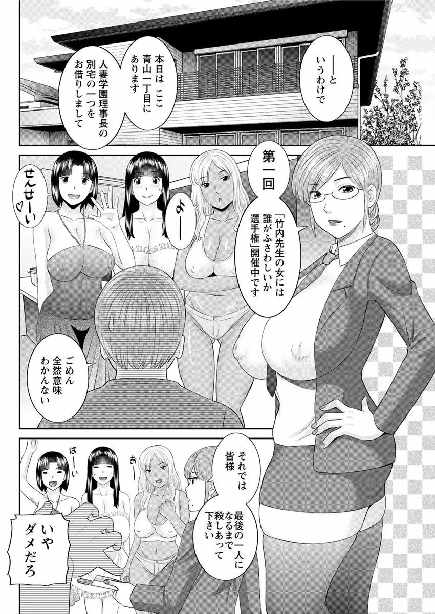 [かわもりみさき] 快感人妻学園 第1-6、8-17話 [DL版] Page.132