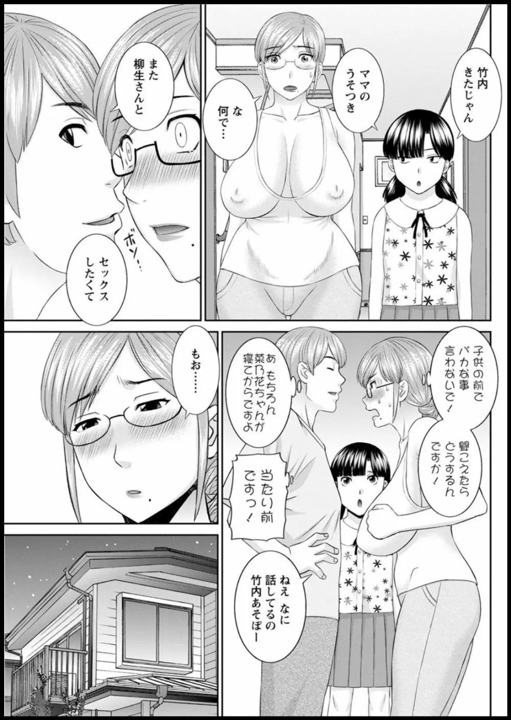 [かわもりみさき] 快感人妻学園 第1-6、8-17話 [DL版] Page.153