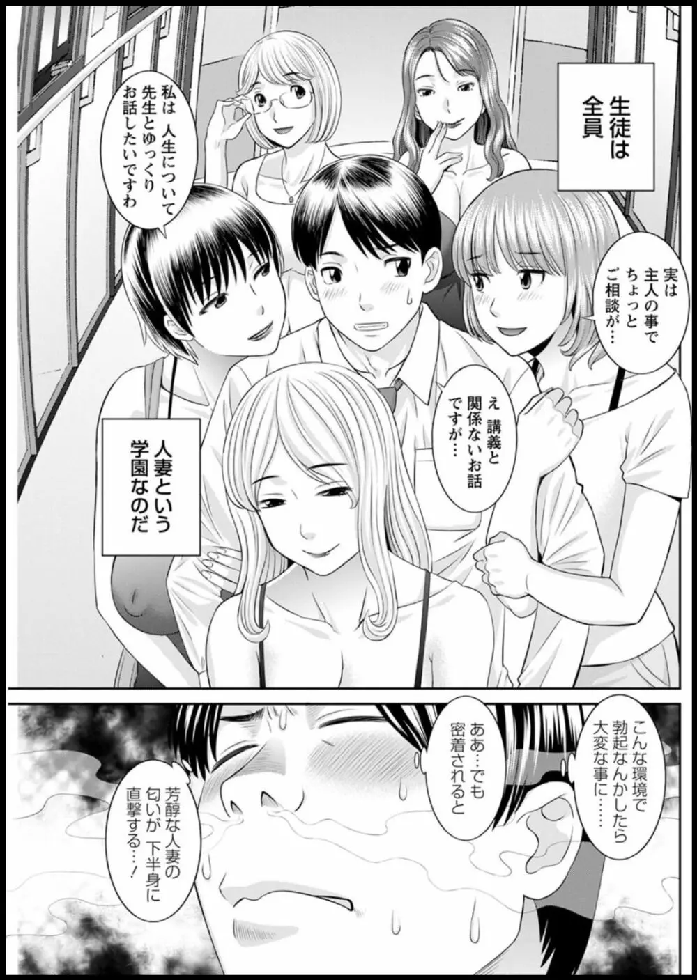 [かわもりみさき] 快感人妻学園 第1-6、8-17話 [DL版] Page.173