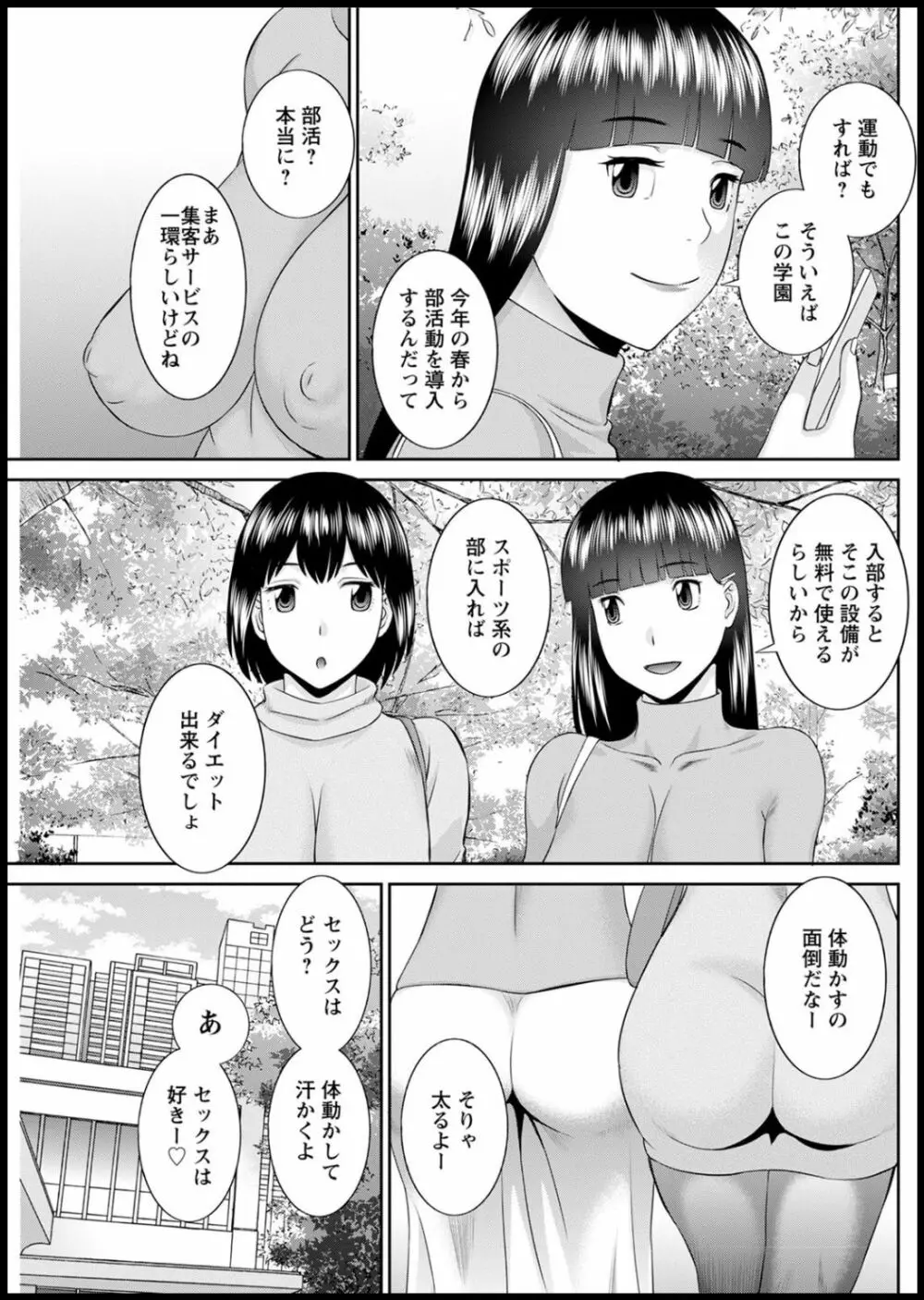 [かわもりみさき] 快感人妻学園 第1-6、8-17話 [DL版] Page.206