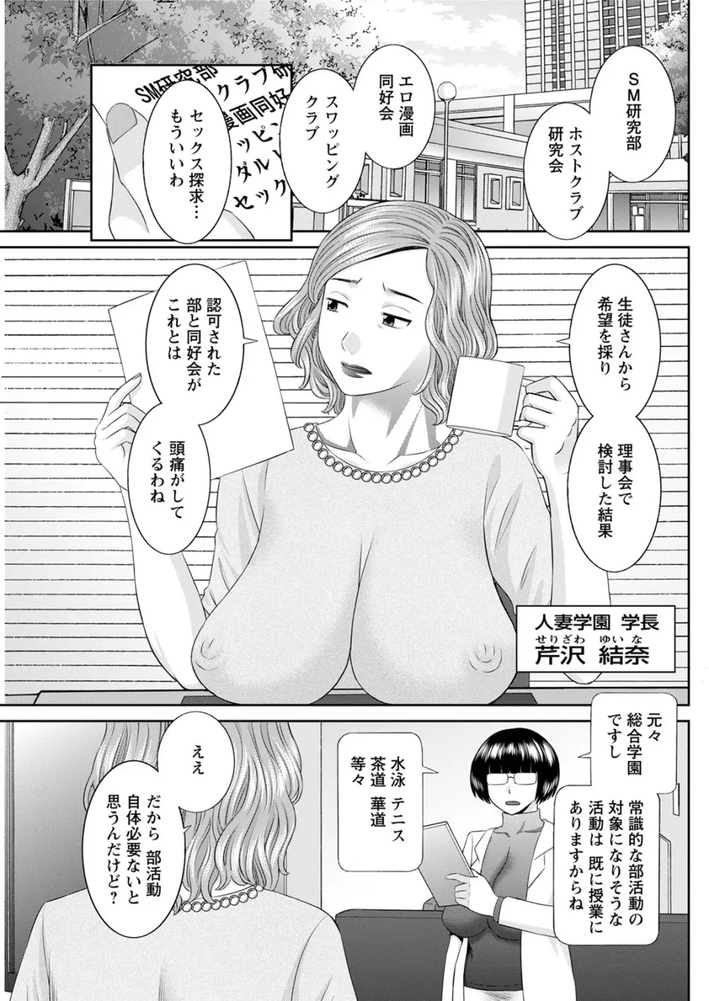 [かわもりみさき] 快感人妻学園 第1-6、8-17話 [DL版] Page.222