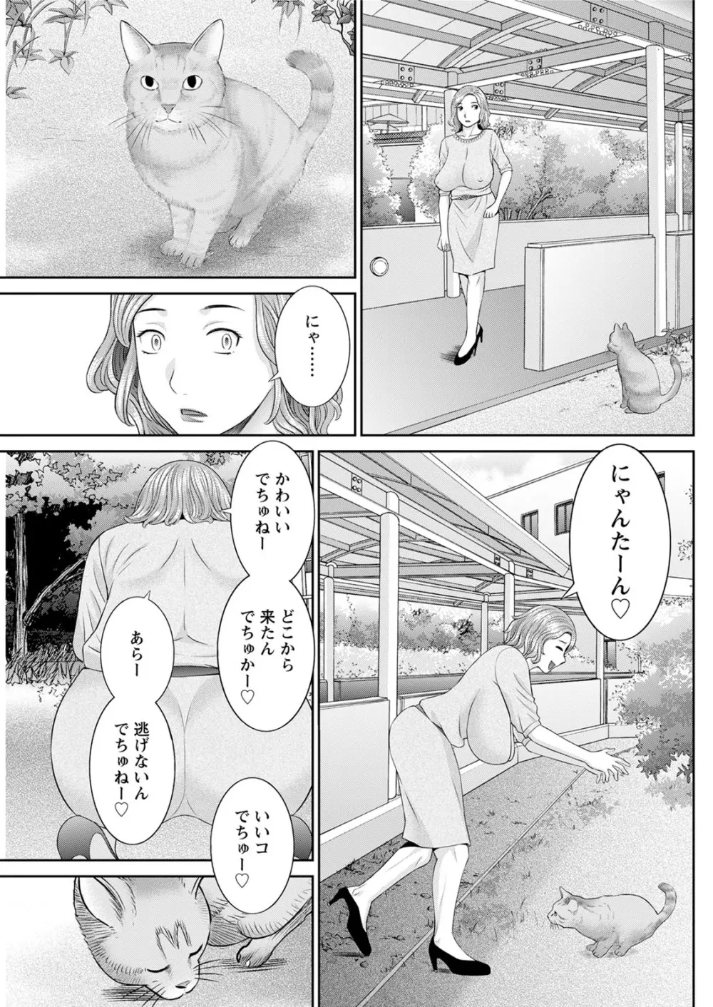 [かわもりみさき] 快感人妻学園 第1-6、8-17話 [DL版] Page.224