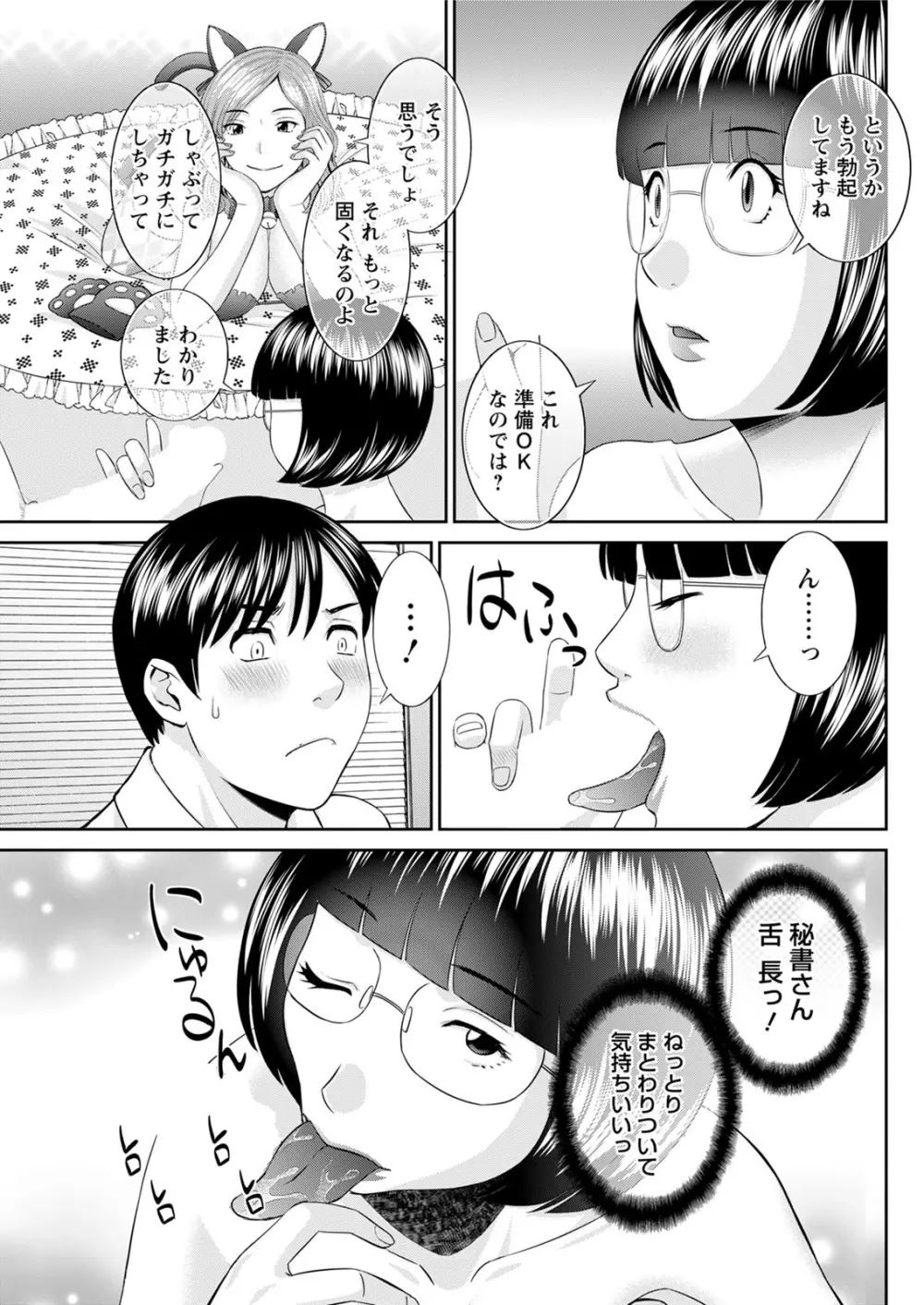 [かわもりみさき] 快感人妻学園 第1-6、8-17話 [DL版] Page.248