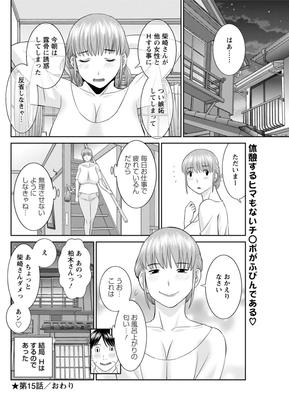 [かわもりみさき] 快感人妻学園 第1-6、8-17話 [DL版] Page.257